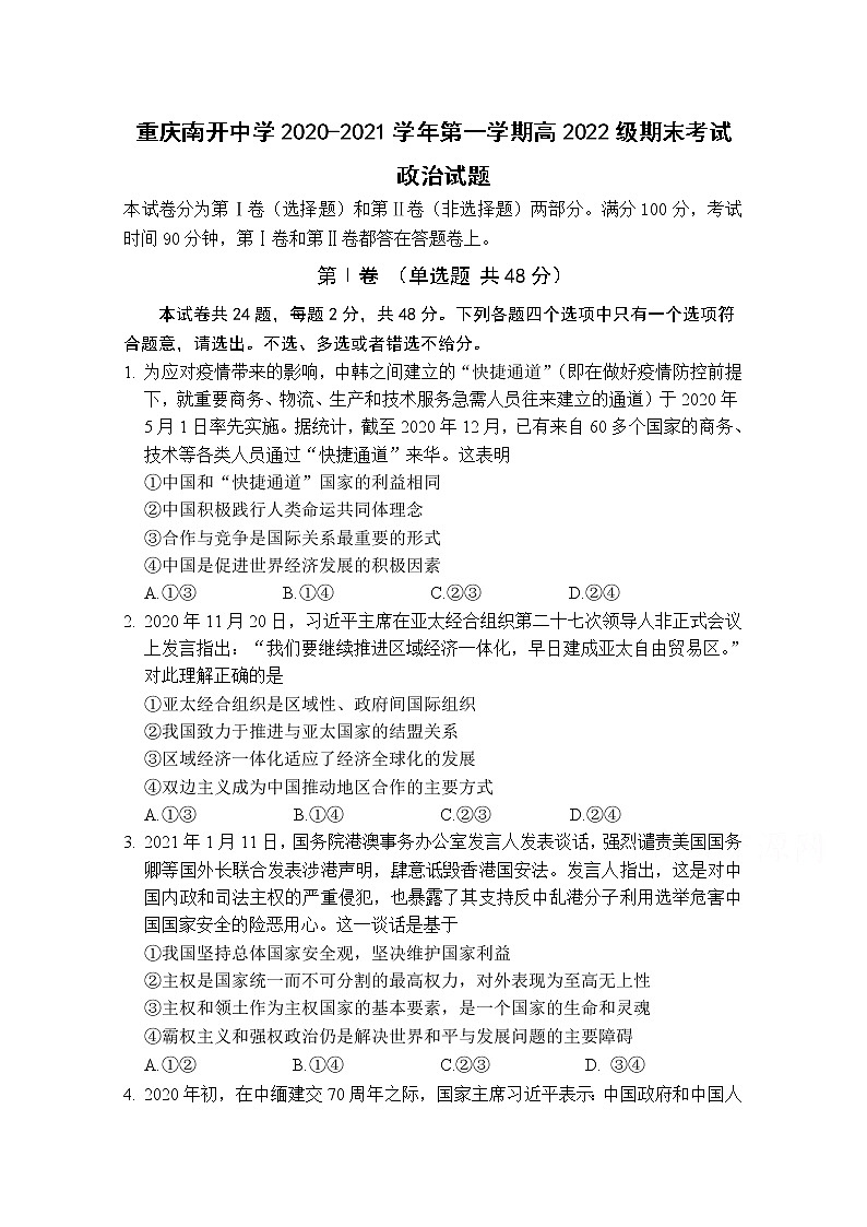 2021重庆市南开中学高二上学期期末考试政治试题含答案第1页