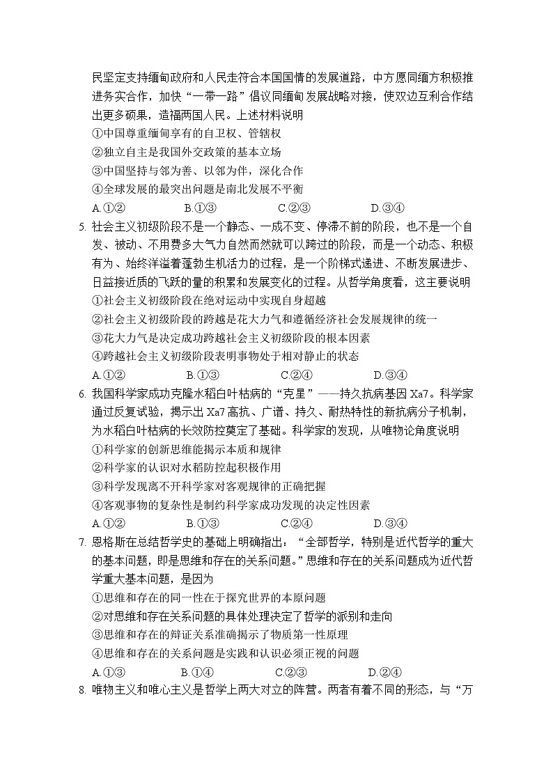 2021重庆市南开中学高二上学期期末考试政治试题含答案第2页