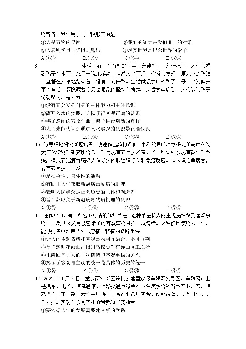 2021重庆市南开中学高二上学期期末考试政治试题含答案第3页