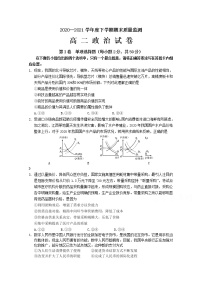 2021省齐齐哈尔高二下学期期末考试政治试题含答案