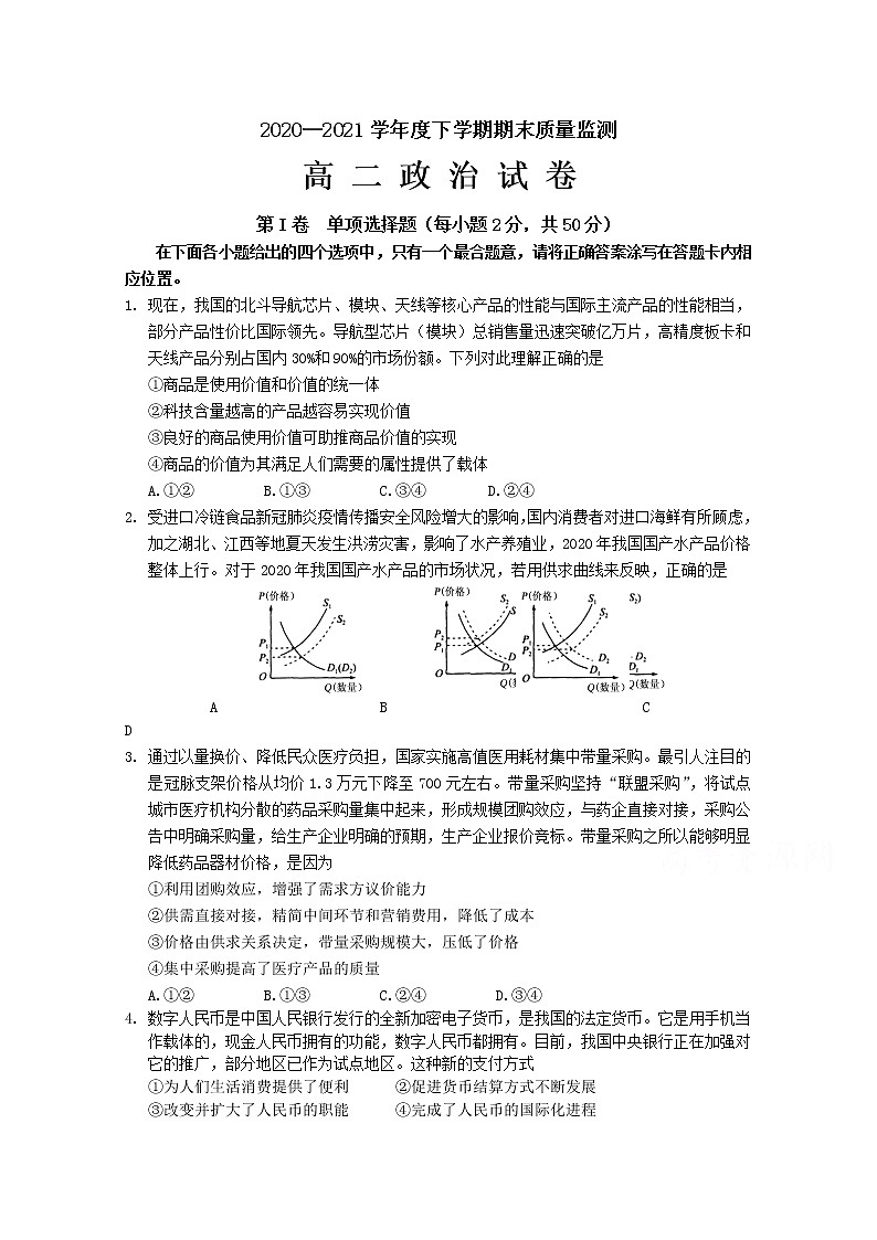 2021省齐齐哈尔高二下学期期末考试政治试题含答案01