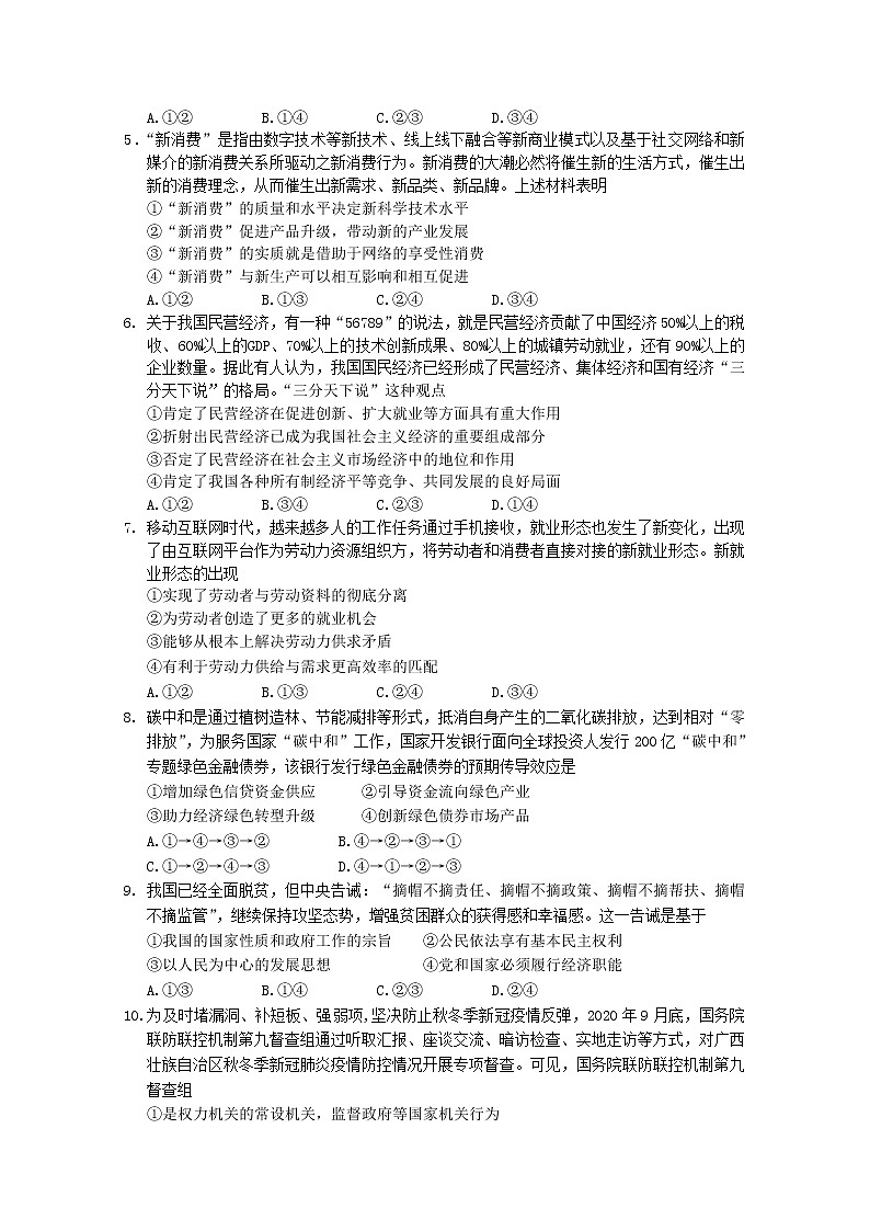 2021省齐齐哈尔高二下学期期末考试政治试题含答案02