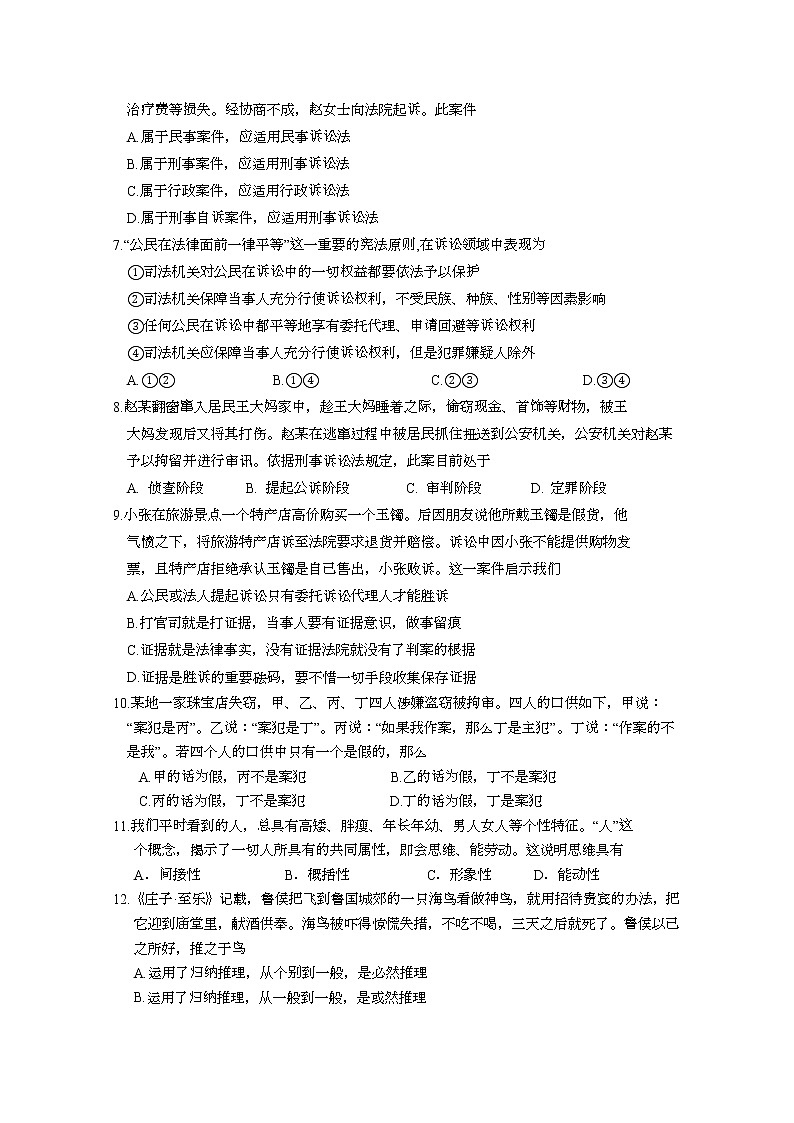 2021北京延庆区高二下学期期末考试政治试题含答案02