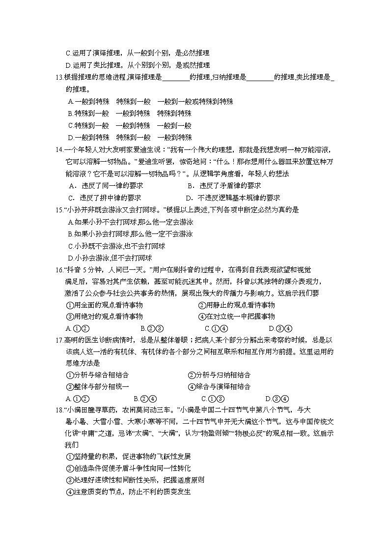 2021北京延庆区高二下学期期末考试政治试题含答案03
