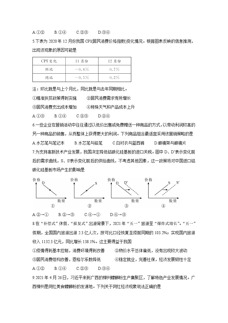 2021信阳高二下学期期末思想政治含答案第2页