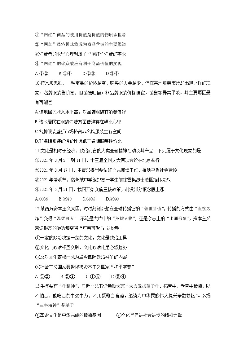 2021信阳高二下学期期末思想政治含答案第3页