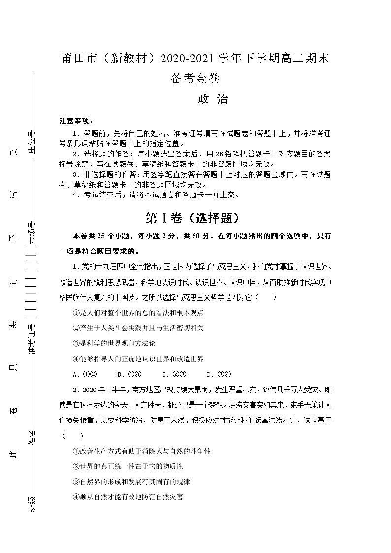 2021莆田高二下学期期末考试备考金卷政治试题含答案第1页