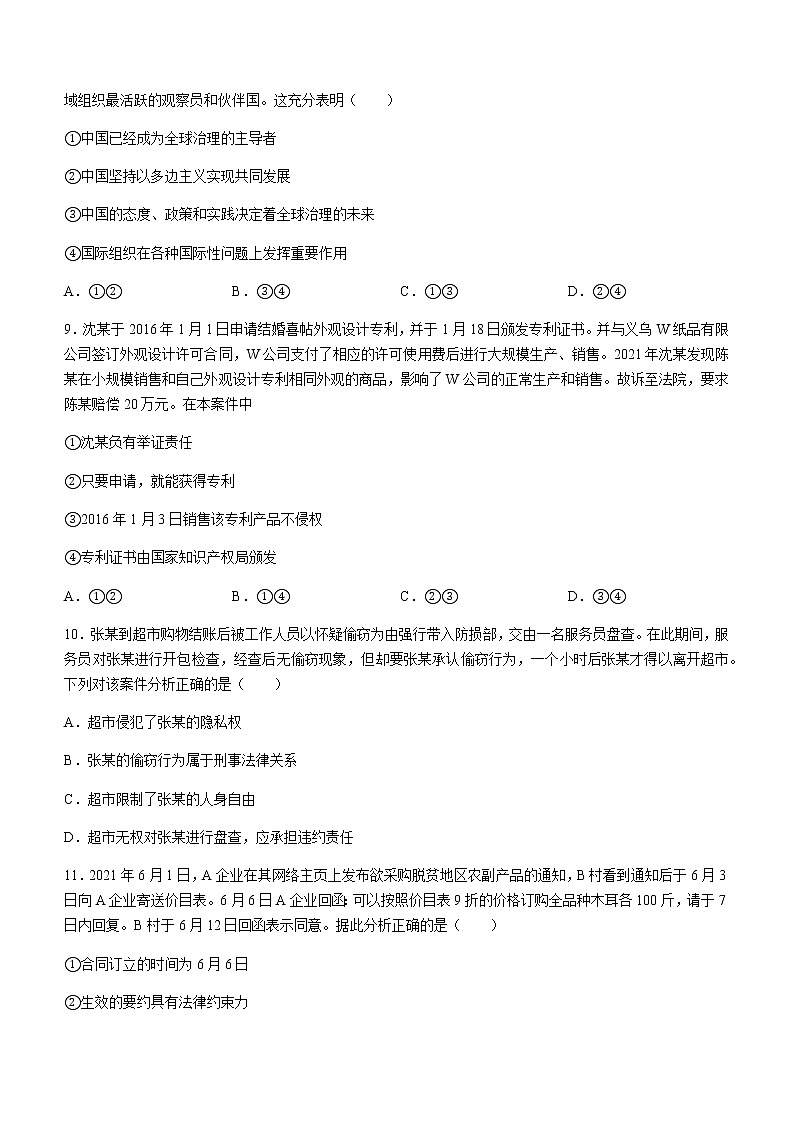 2021丹东高二下学期期末政治试题含答案第3页