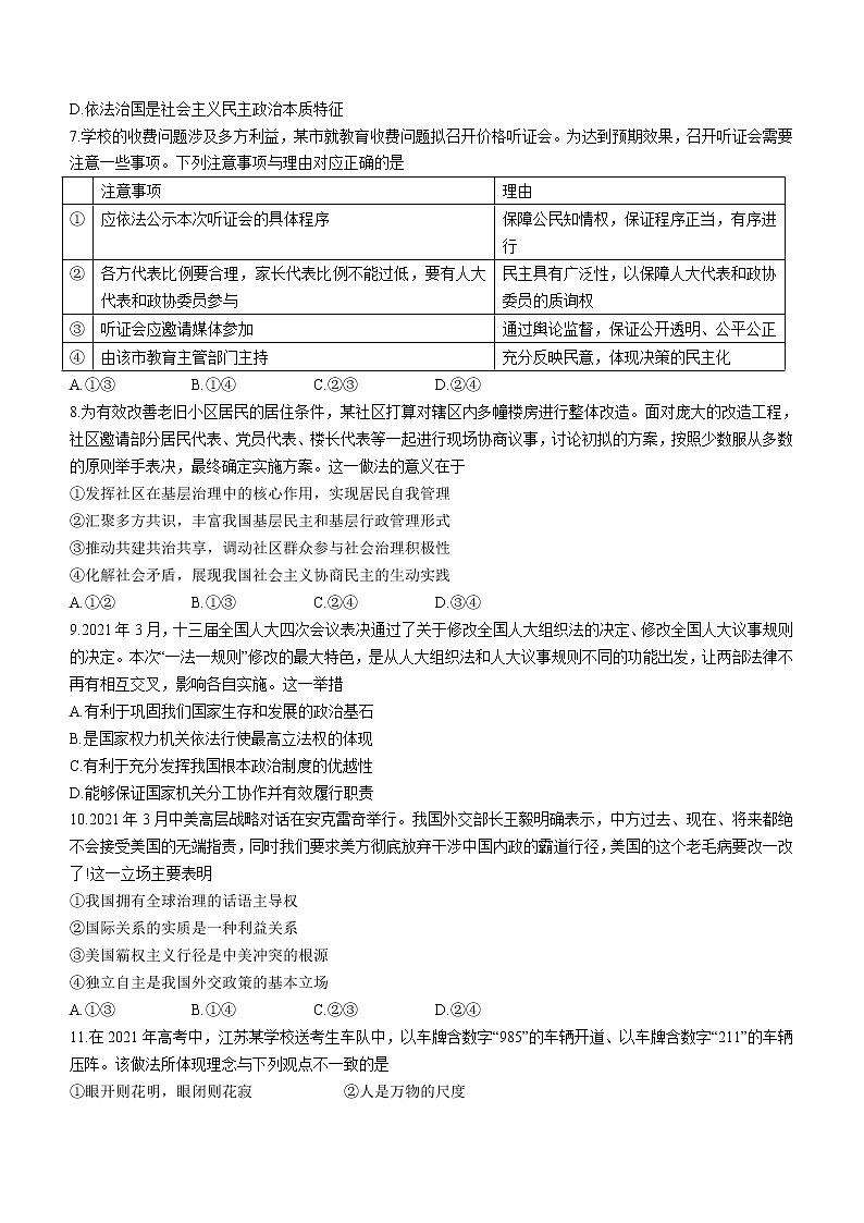 2021苏州高二下学期期末学业质量阳光指标调研卷政治试题含答案第3页