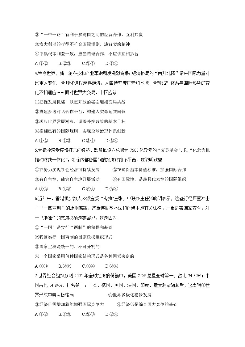 2021泰安高二下学期期末考试政治含答案02