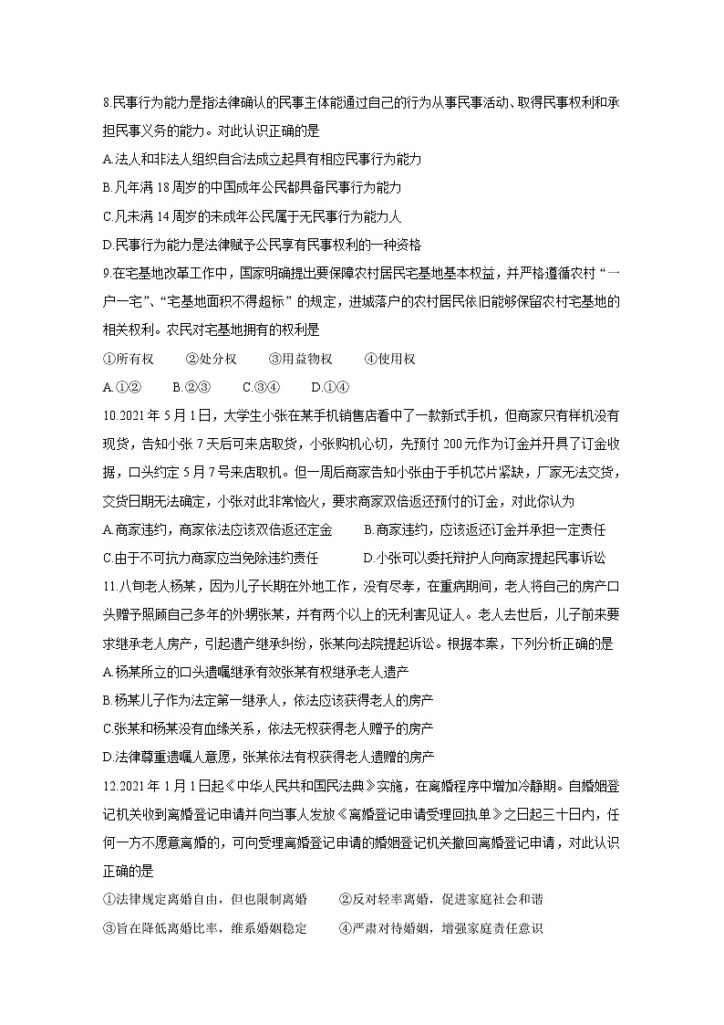 2021泰安高二下学期期末考试政治含答案03