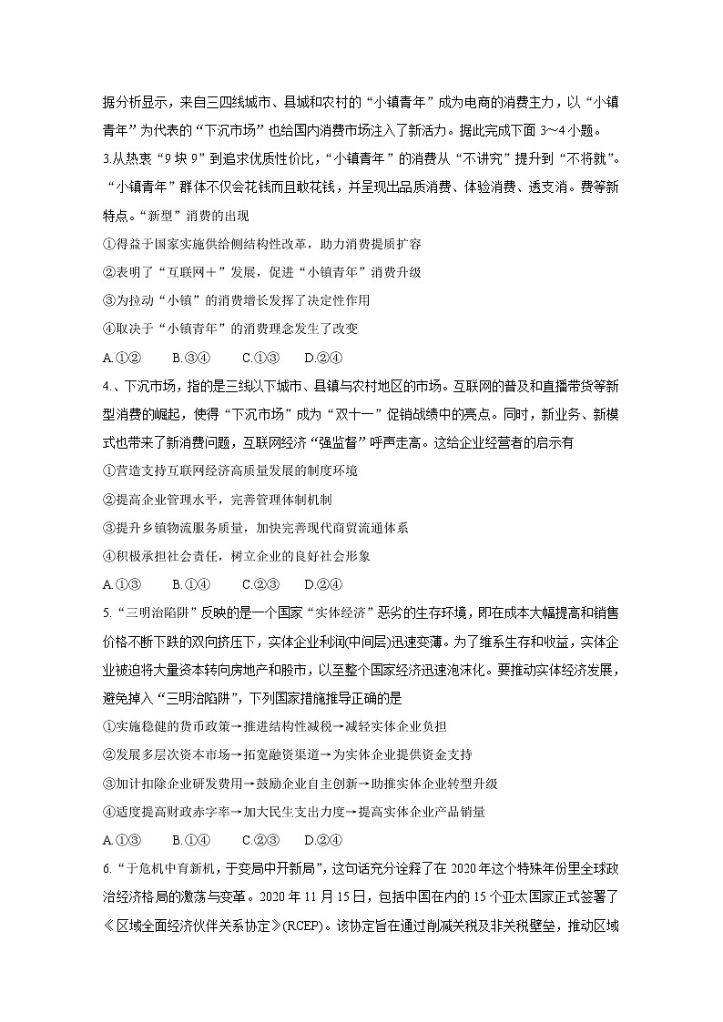 2021普宁高二下学期期末考试政治含答案第2页