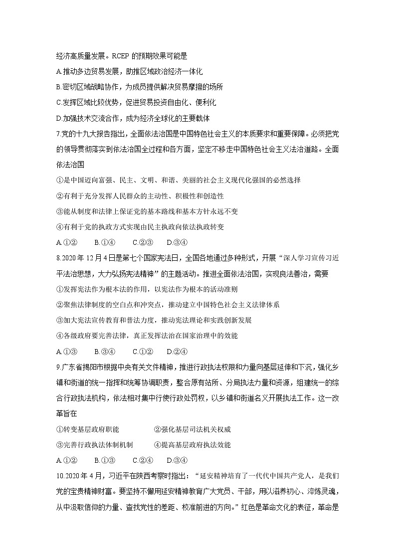 2021普宁高二下学期期末考试政治含答案第3页