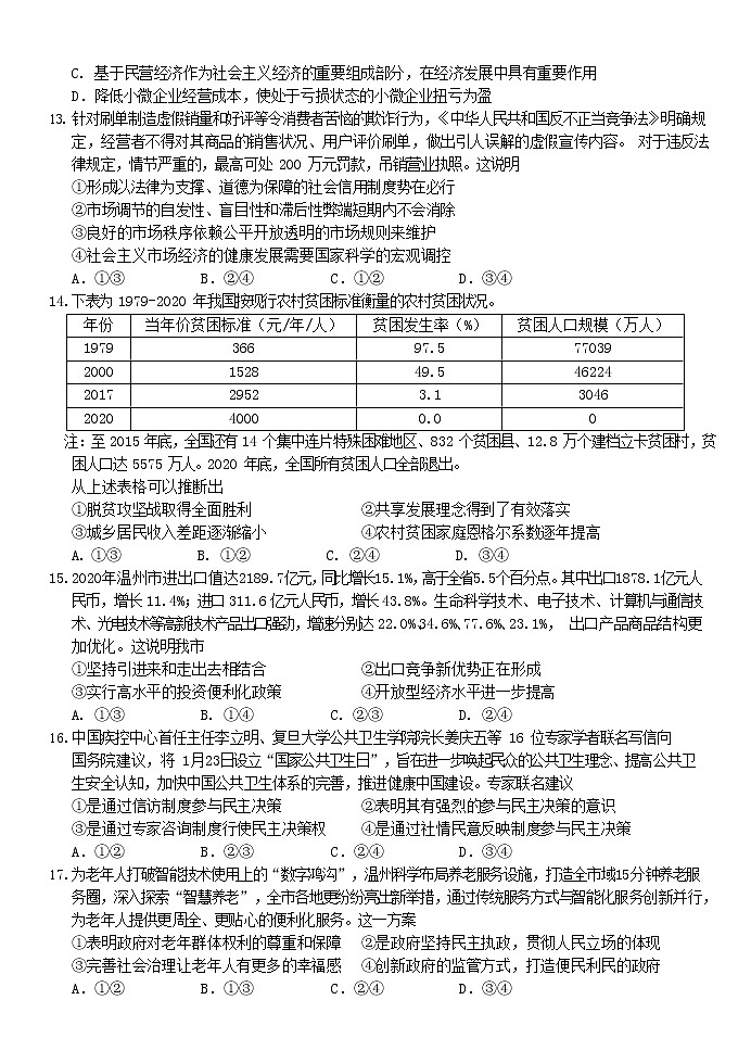 2021温州新力量联盟高二下学期期末联考政治试卷含答案02