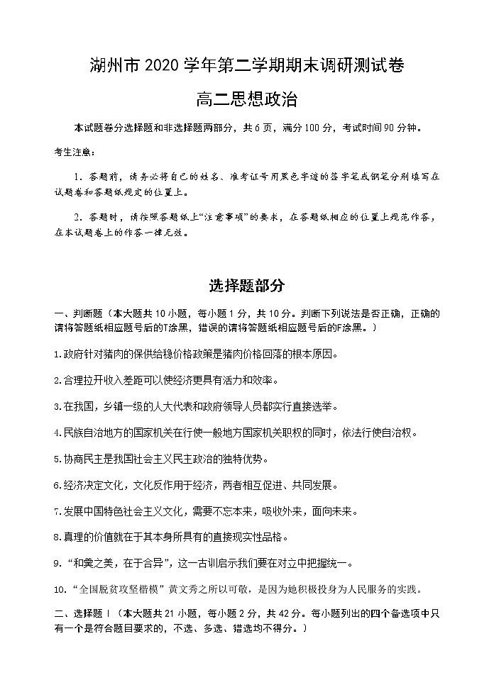 2021湖州高二下学期期末政治试卷含答案第1页