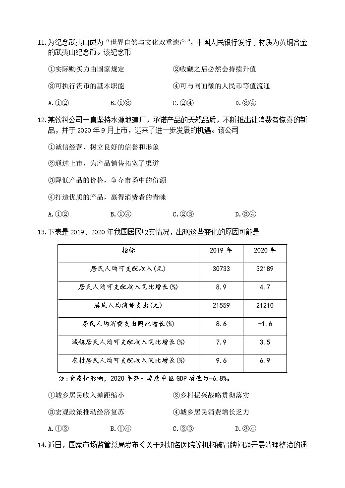 2021湖州高二下学期期末政治试卷含答案第2页