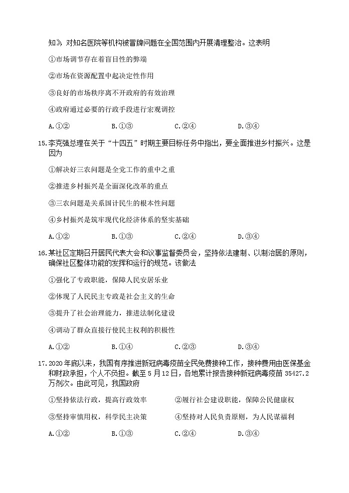 2021湖州高二下学期期末政治试卷含答案第3页