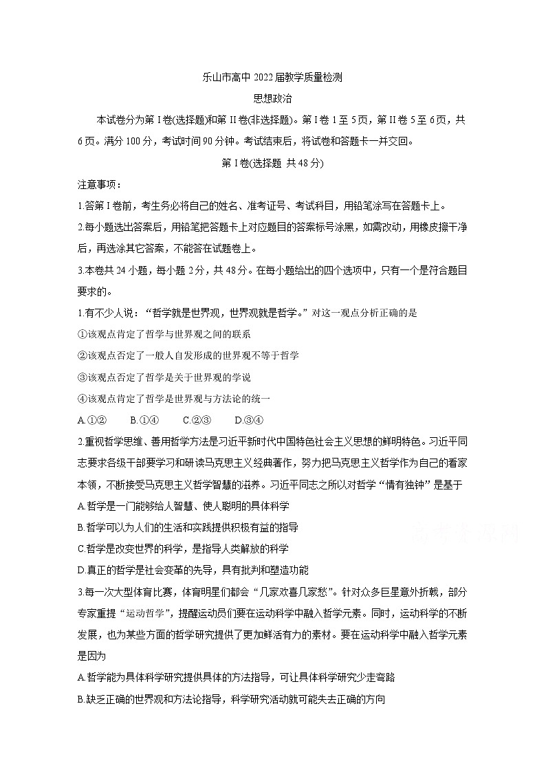 2021乐山高二下学期期末考试试题政治含答案第1页