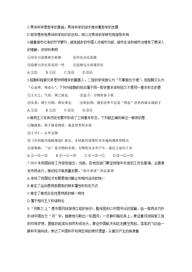 2021乐山高二下学期期末考试试题政治含答案第2页