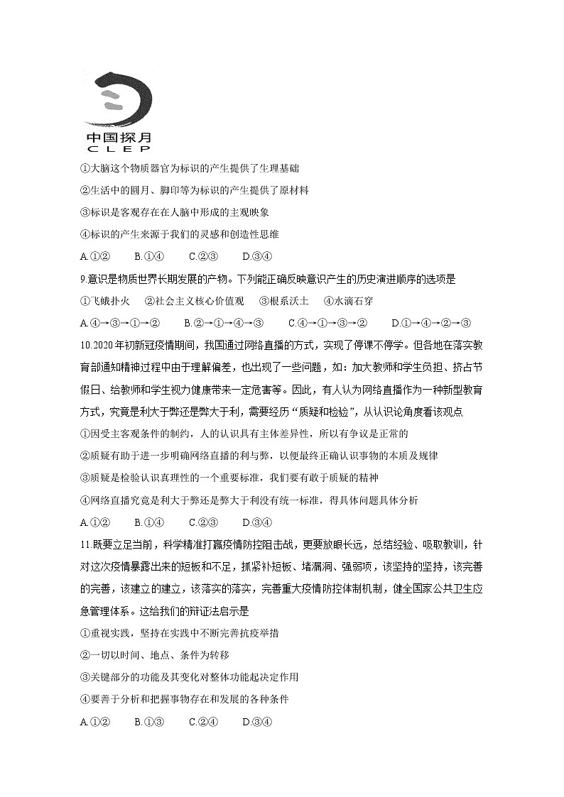 2021乐山高二下学期期末考试试题政治含答案第3页