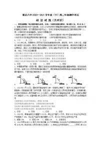 2021重庆市八中高二下学期期中考试政治试题（艺术班）含答案