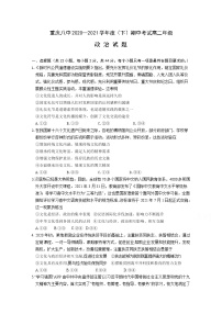 2021重庆市八中高二下学期期中考试政治试题含答案