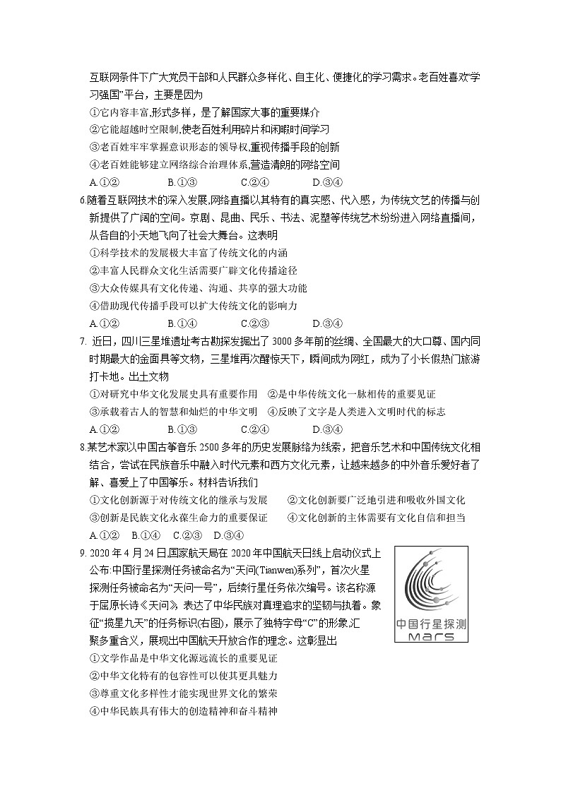 2021重庆市八中高二下学期期中考试政治试题含答案02