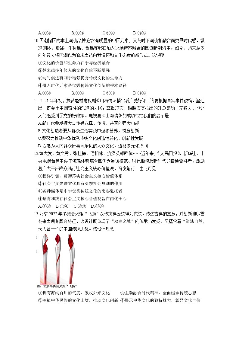 2021重庆市八中高二下学期期中考试政治试题含答案03