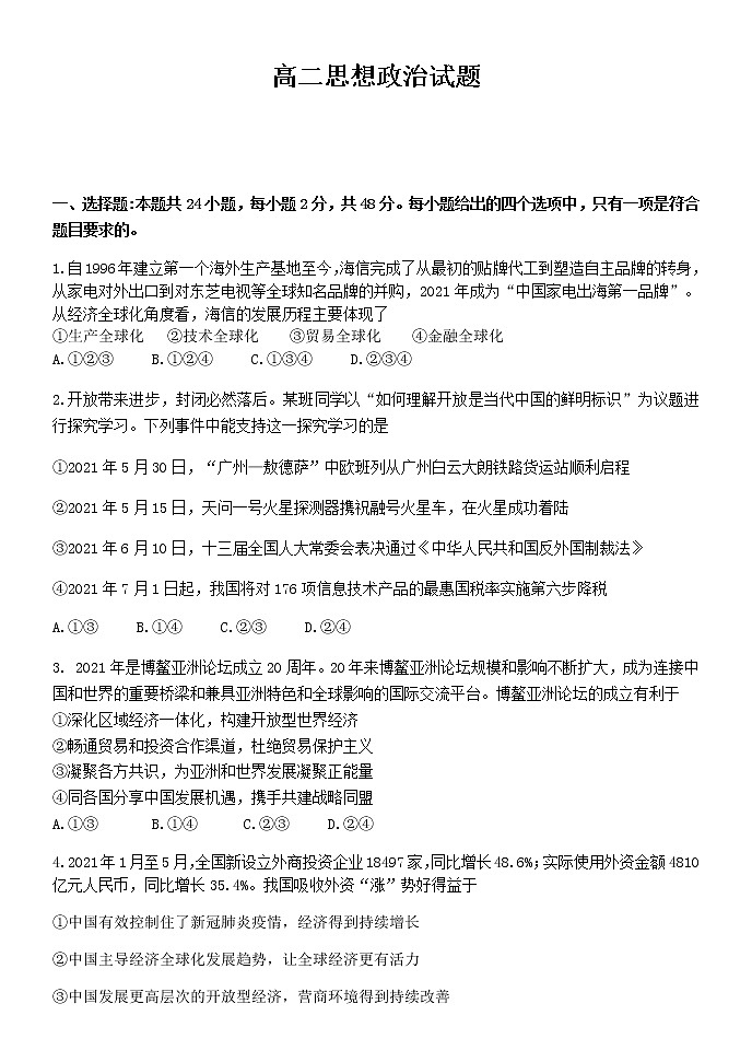 2021济南高二下学期期末考试政治试题含答案01