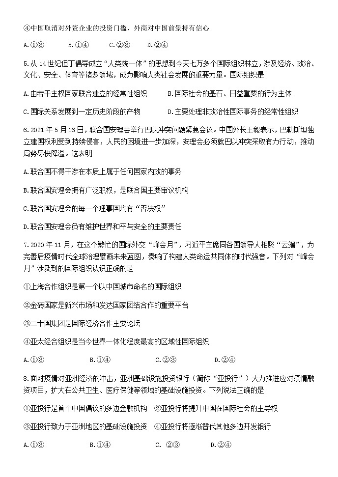 2021济南高二下学期期末考试政治试题含答案02