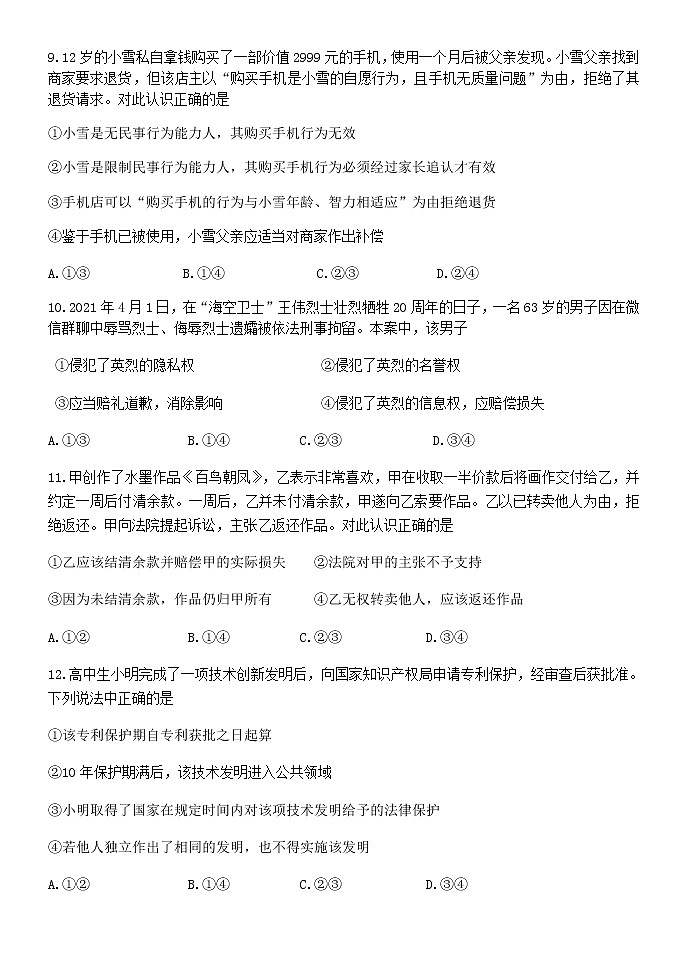 2021济南高二下学期期末考试政治试题含答案03