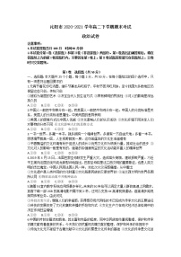 2021沁阳一中高二下学期期末考试政治试题含答案