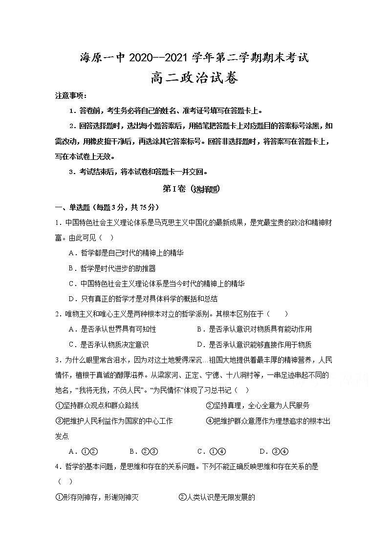 2021宁夏海原一中高二下学期期末考试政治试题含答案第1页