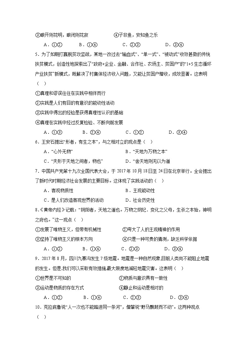 2021宁夏海原一中高二下学期期末考试政治试题含答案第2页