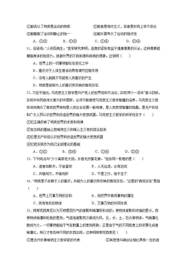 2021宁夏海原一中高二下学期期末考试政治试题含答案第3页
