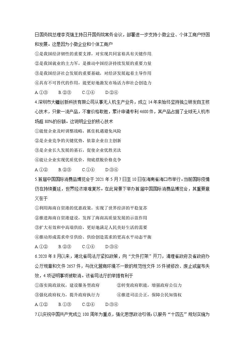2021武汉武昌区高二下学期期末政治含答案第2页