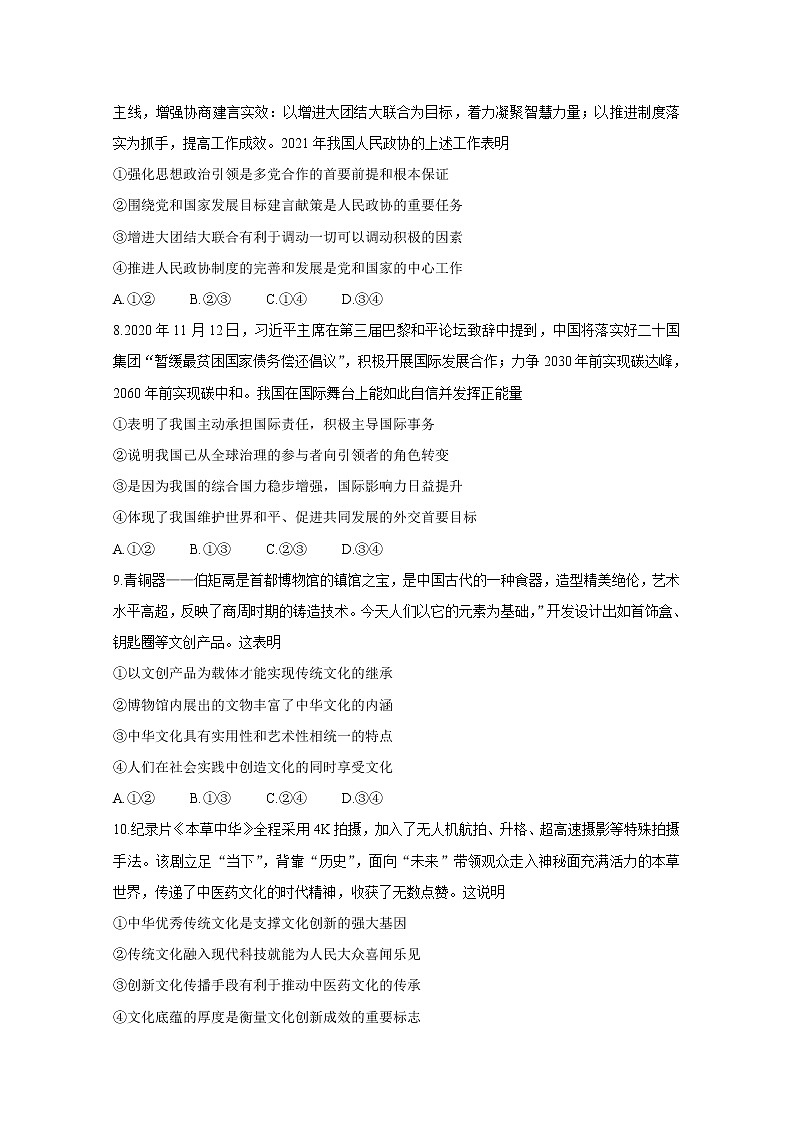 2021武汉武昌区高二下学期期末政治含答案第3页