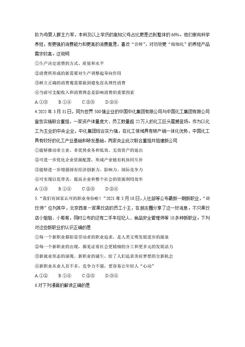 2021河南省全国百强校领军考试高二下学期7月联考试题政治含解析第2页