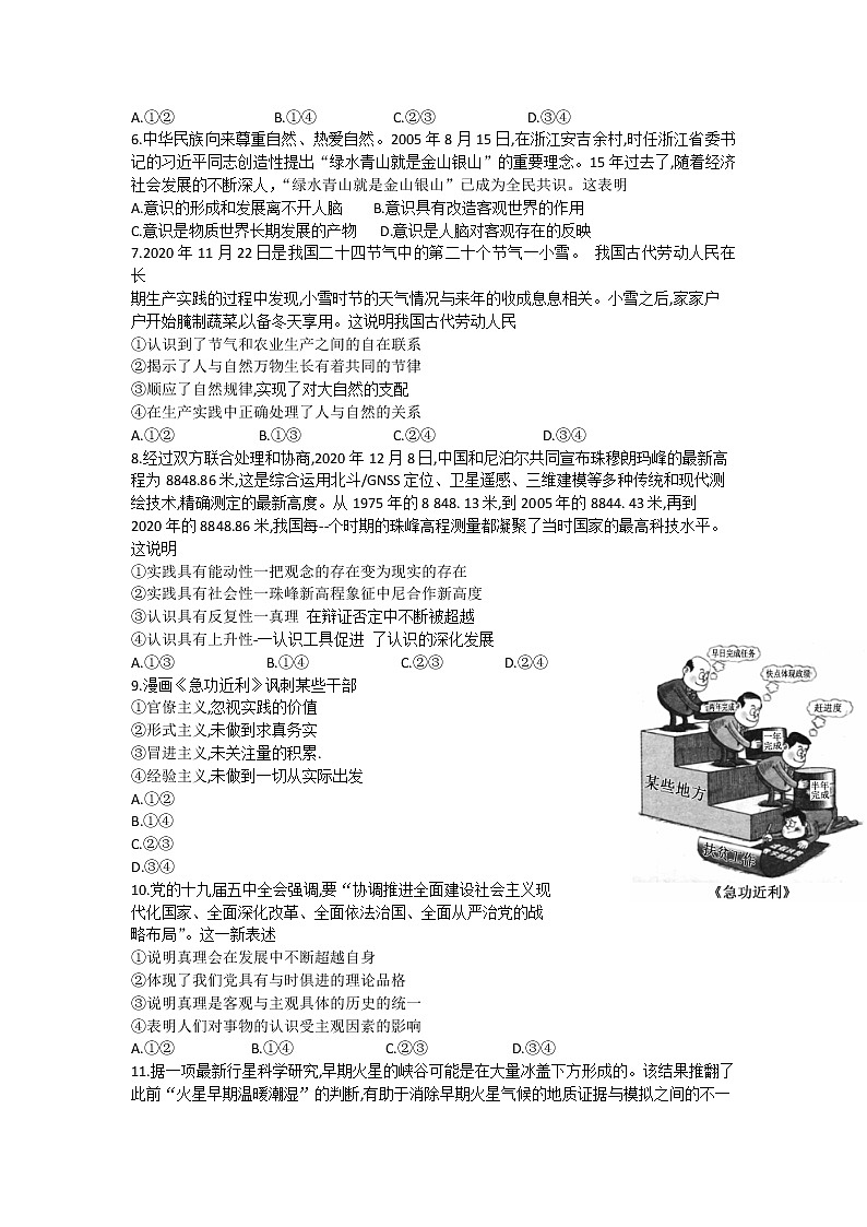 2021北海高二下学期期末政治试题含答案02