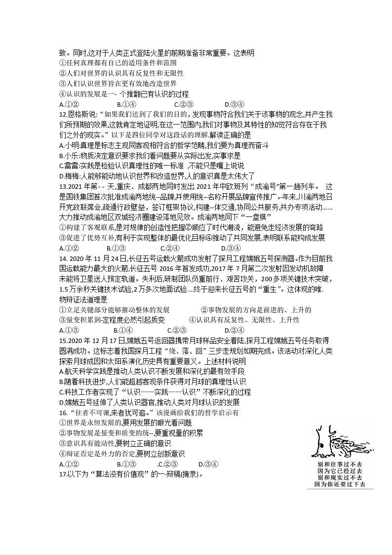 2021北海高二下学期期末政治试题含答案03