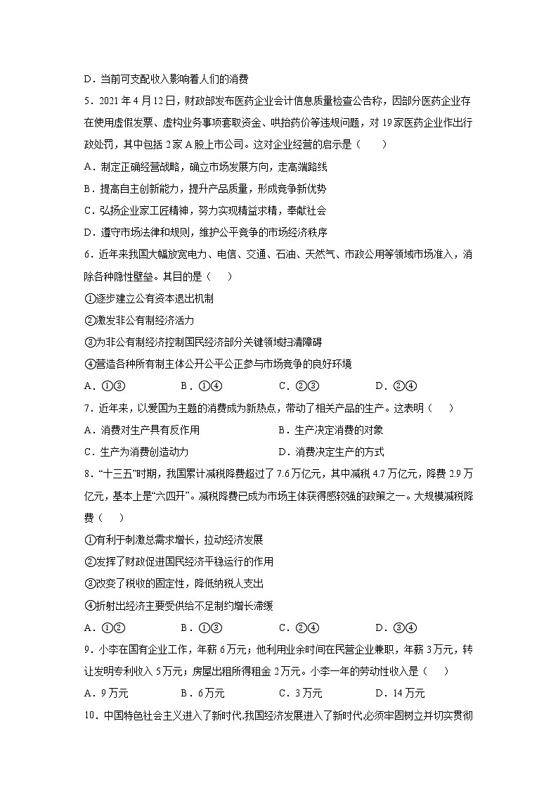 2021自治区乌兰察布集宁区高二下学期期末考试政治试题含答案第2页