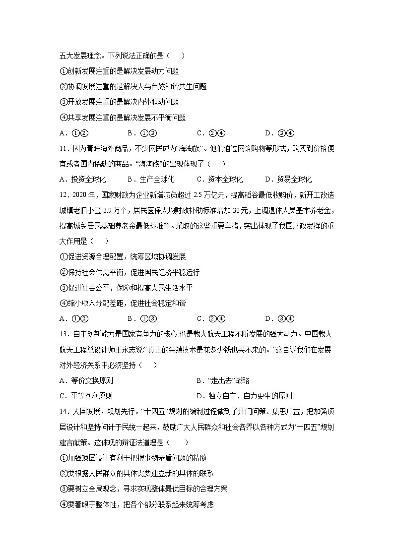 2021自治区乌兰察布集宁区高二下学期期末考试政治试题含答案第3页