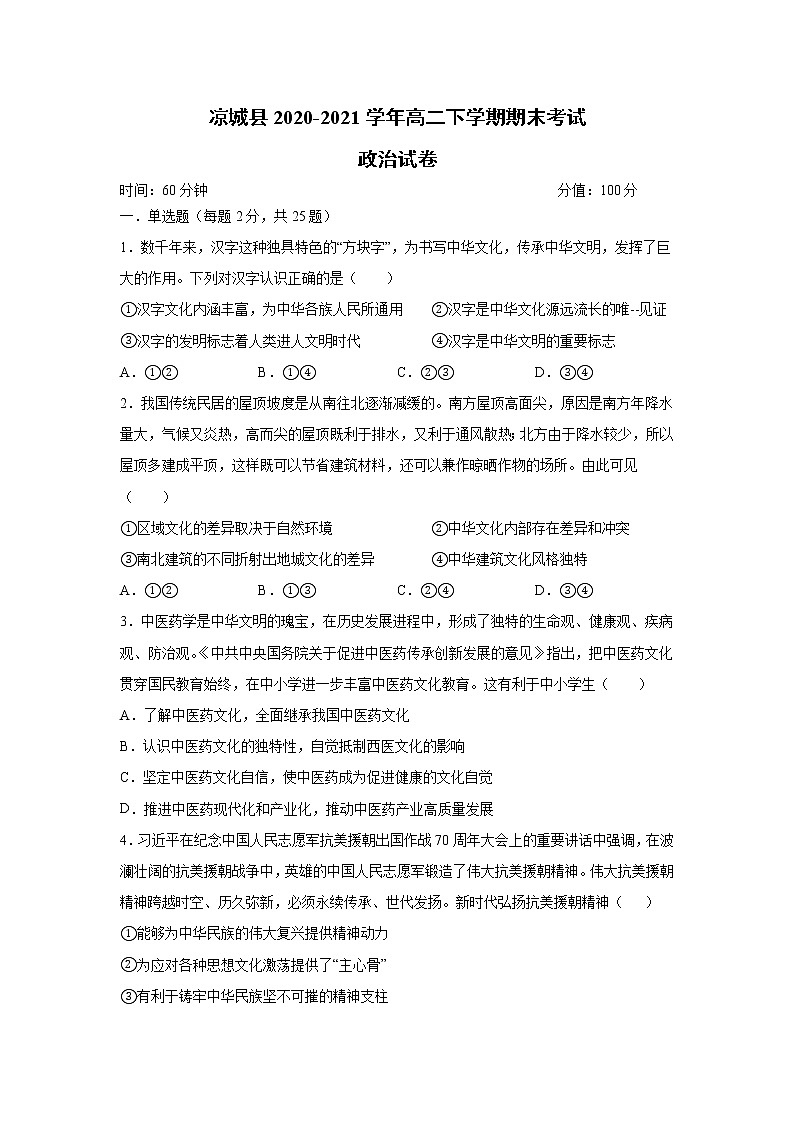 2021自治区乌兰察布凉城县高二下学期期末考试政治试题含答案第1页