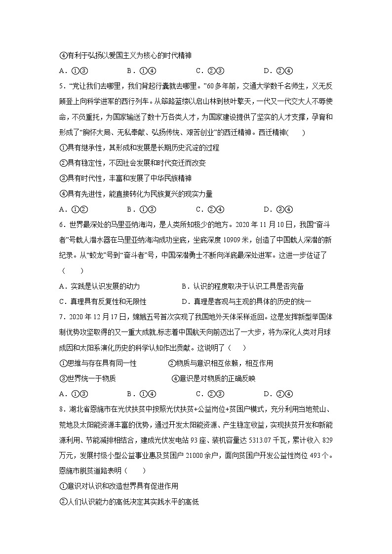 2021自治区乌兰察布凉城县高二下学期期末考试政治试题含答案第2页