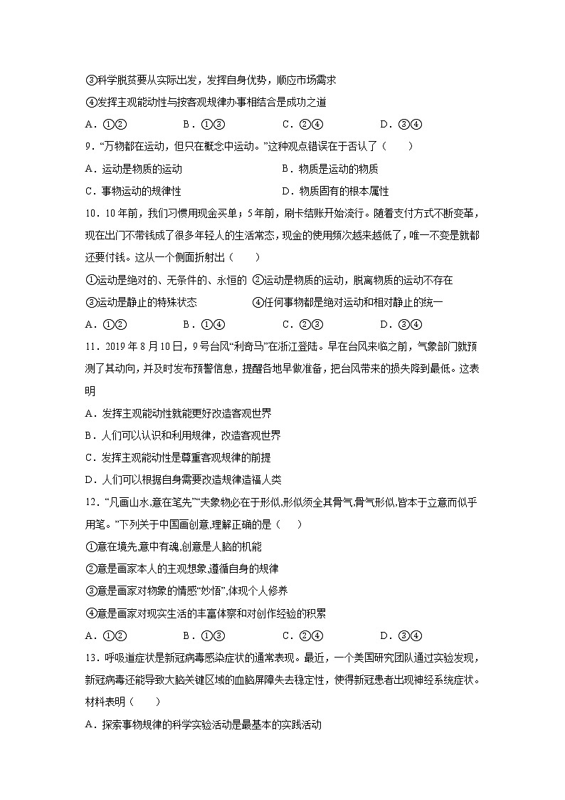 2021自治区乌兰察布凉城县高二下学期期末考试政治试题含答案第3页