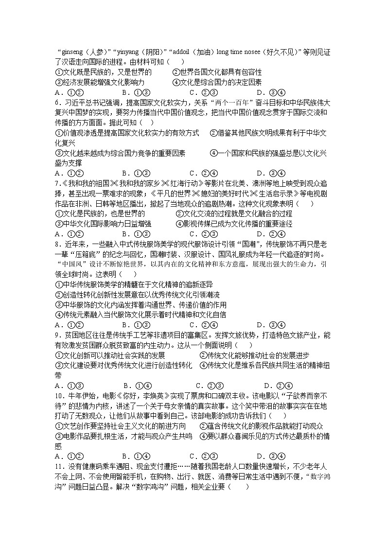 2021重庆市实验中学校高二下学期第二阶段测试政治试题含答案第2页