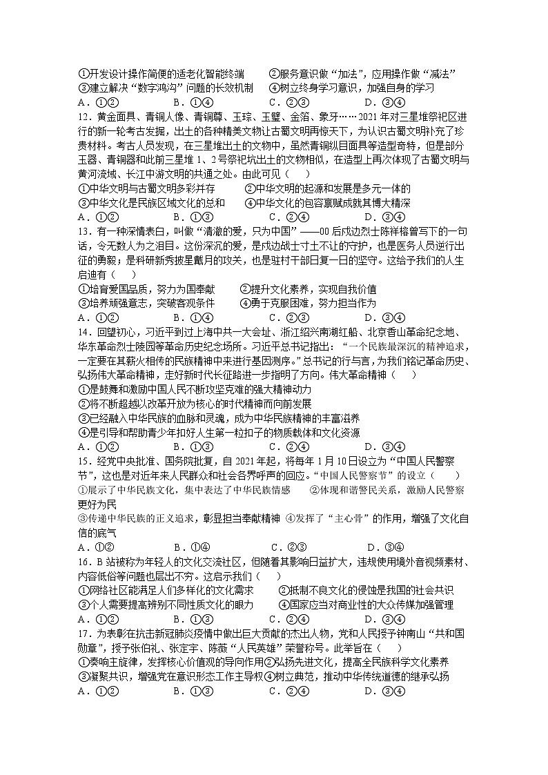2021重庆市实验中学校高二下学期第二阶段测试政治试题含答案第3页