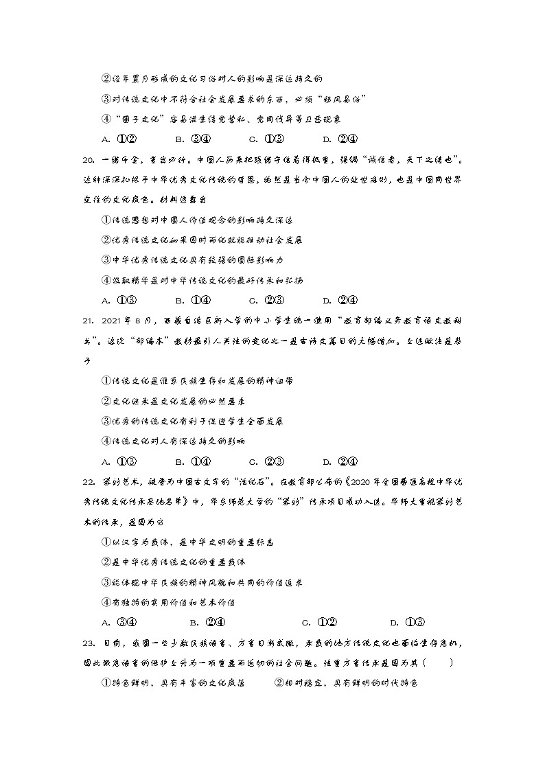 2021自治区拉萨中学高二下学期第七次月考文综政治试题含答案03