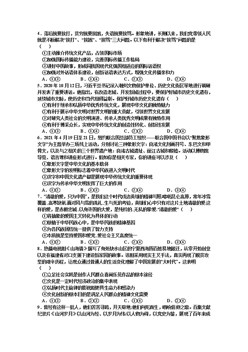 2021长春十一高中高二下学期第三学程考试政治试题含答案02