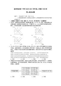 2021秦皇岛一中高二下学期7月月考政治试题含答案